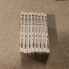 2026年最新】ちょびっツ 全巻の人気アイテム - メルカリ