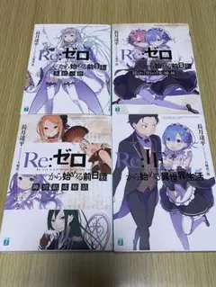 2026年最新】Re IF 異世界生活の人気アイテム - メルカリ