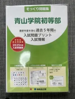 2026年最新】青山学院初等部の人気アイテム - メルカリ