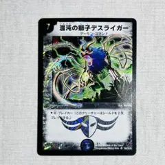 2026年最新】混沌の獅子デスライガーの人気アイテム - メルカリ