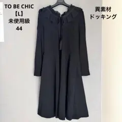 2026年最新】to be chic ワンピースの人気アイテム - メルカリ