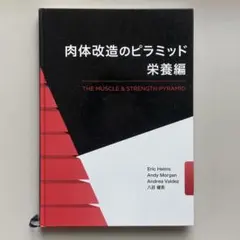2026年最新】肉体改造のピラミッドの人気アイテム - メルカリ