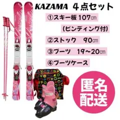 2026年最新】kazama スキー板 子供の人気アイテム - メルカリ