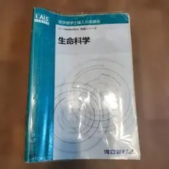 2026年最新】生命科学 KALS 完成シリーズの人気アイテム - メルカリ