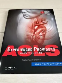 2026年最新】acls epの人気アイテム - メルカリ
