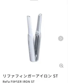 2026年最新】REFA フィンガーアイロン stの人気アイテム - メルカリ