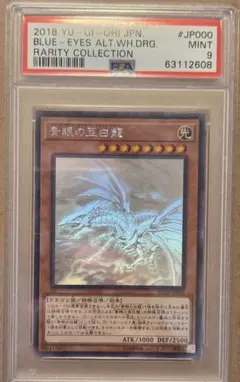 2026年最新】青眼の白龍 ホロ psa9の人気アイテム - メルカリ