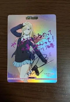 2026年最新】着せ恋 サインの人気アイテム - メルカリ