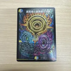 2026年最新】真気楼と誠偽感の決断の人気アイテム - メルカリ