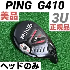 2026年最新】G410 ユーティリティ ヘッドのみの人気アイテム - メルカリ