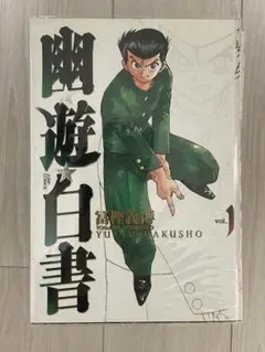 2026年最新】幽遊白書 完全版 15の人気アイテム - メルカリ