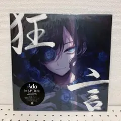 2026年最新】ado 狂言 レコードの人気アイテム - メルカリ