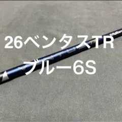 2026年最新】ベンタスブルー 6s ピンの人気アイテム - メルカリ