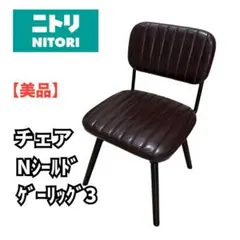 2026年最新】ニトリ チェア nシールドの人気アイテム - メルカリ
