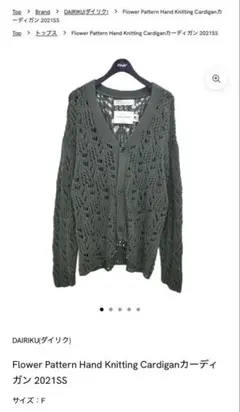 2026年最新】dairiku カーディガンの人気アイテム - メルカリ