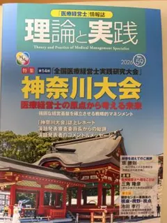 2026年最新】医療経営士の人気アイテム - メルカリ