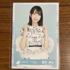 2026年最新】金村美玖 生写真の人気アイテム - メルカリ