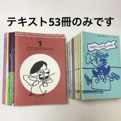2026年最新】ヒッポファミリークラブ テキストの人気アイテム - メルカリ