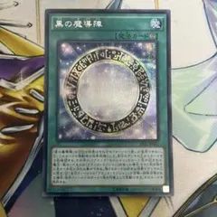 2026年最新】黒の魔導陣の人気アイテム - メルカリ