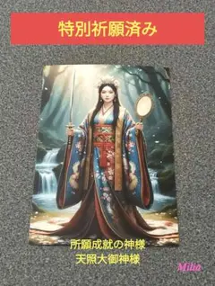 2026年最新】天照大御神の人気アイテム - メルカリ