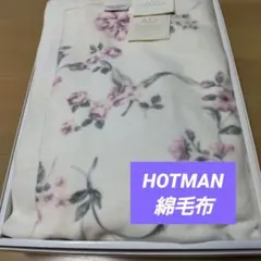 2026年最新】綿毛布 ホットマンの人気アイテム - メルカリ