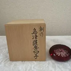 2026年最新】島津薩摩切子の人気アイテム - メルカリ