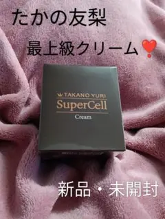 2026年最新】たかの友梨スーパーセルクリームの人気アイテム - メルカリ