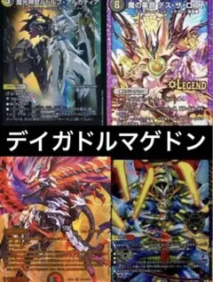 2026年最新】デイガドルマゲドンの人気アイテム - メルカリ