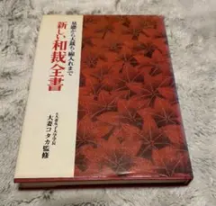 2026年最新】和裁 本の人気アイテム - メルカリ