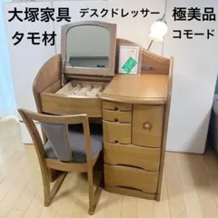 2026年最新】大塚家具 ドレッサーの人気アイテム - メルカリ
