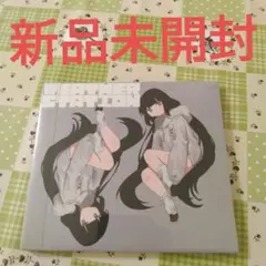 2026年最新】稲葉曇の人気アイテム - メルカリ