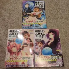 2026年最新】転生したらスライムだった件 小説 全巻の人気アイテム