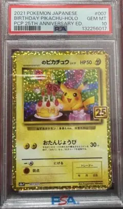 2026年最新】お誕生日ピカチュウ 25th psa10の人気アイテム - メルカリ