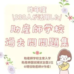 2026年最新】助産師学校受験対策の人気アイテム - メルカリ