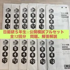 2026年最新】日能研 模試 5年生の人気アイテム - メルカリ