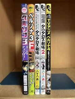 2026年最新】ペルソナ4 漫画 全巻の人気アイテム - メルカリ