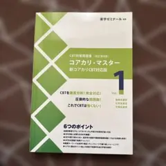 2026年最新】CBT対策問題集コアカリ・マスターの人気アイテム - メルカリ