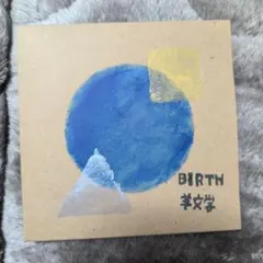 2026年最新】羊文学 birthの人気アイテム - メルカリ