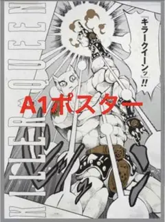 2026年最新】キラークイーン ポスターの人気アイテム - メルカリ