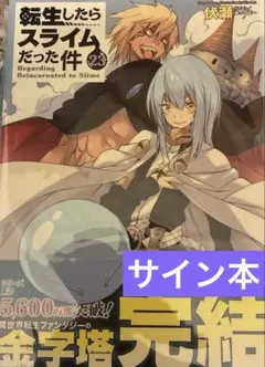 2026年最新】転スラ サイン本の人気アイテム - メルカリ