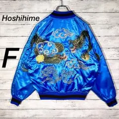 2026年最新】hoshihime スカジャン 龍の人気アイテム - メルカリ