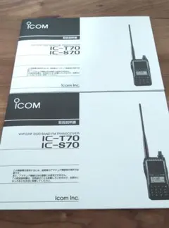 2026年最新】ICOM IC-S70の人気アイテム - メルカリ