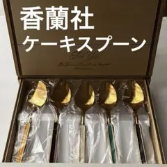 2026年最新】香蘭社 スプーンの人気アイテム - メルカリ