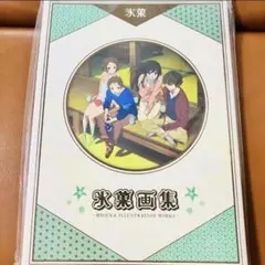 2026年最新】氷菓 画集の人気アイテム - メルカリ