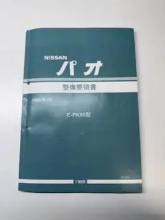 2026年最新】整備要領書の人気アイテム - メルカリ