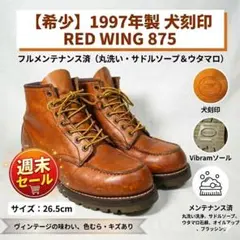 2026年最新】redwing 875の人気アイテム - メルカリ