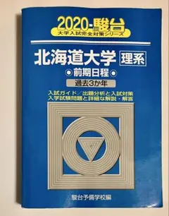 2026年最新】北大 青本の人気アイテム - メルカリ
