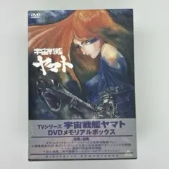 2026年最新】宇宙戦艦ヤマト DVD Boxの人気アイテム - メルカリ