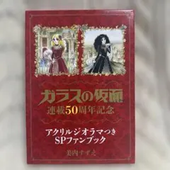 2026年最新】ガラスの仮面 展の人気アイテム - メルカリ