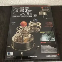2026年最新】ディアゴスティーニ 太陽系をつくるの人気アイテム - メルカリ